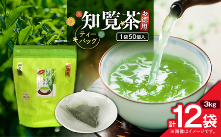 お徳用 知覧茶ティーバッグ 50個入り（ 12袋セット ） K346-004_06