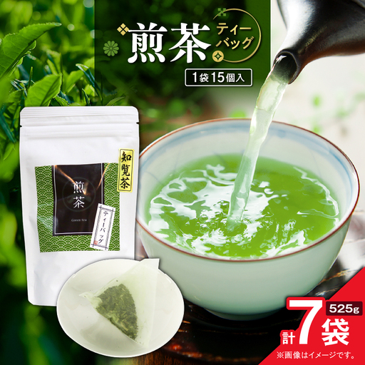 煎茶ティーバッグ 15個入り （ 7袋セット ） K346-005_04