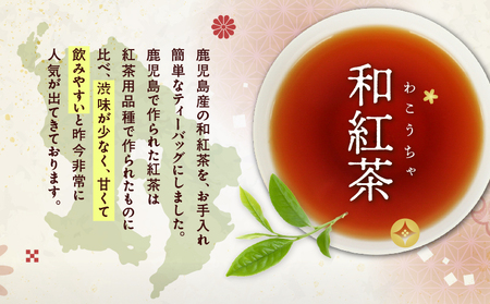 和紅茶ティーバッグ 15個入り （ 1袋セット ） K346-006_01