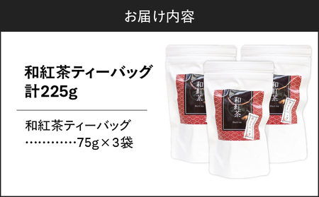 和紅茶ティーバッグ 15個入り （ 3袋セット ） K346-006_02
