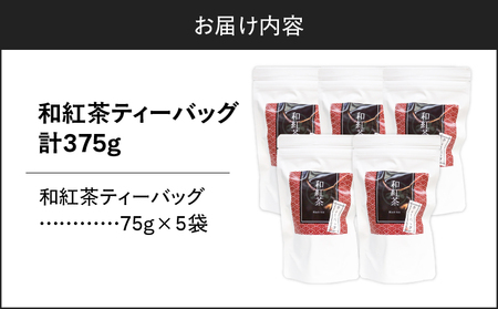 和紅茶ティーバッグ 15個入り （ 5袋セット ） K346-006_03