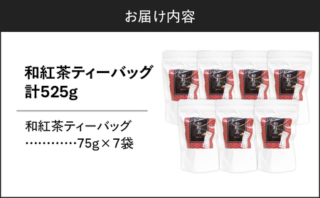 和紅茶ティーバッグ 15個入り （ 7袋セット ） K346-006_04