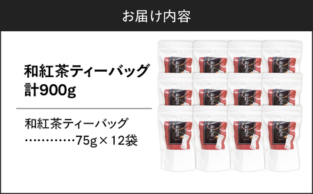 和紅茶ティーバッグ 15個入り （ 12袋セット ） K346-006_06