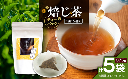 焙じ茶ティーバッグ 15個入り （ 5袋セット ） K346-007_03