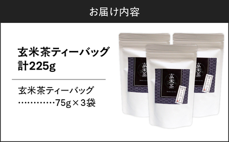 玄米茶ティーバッグ 15個入り （ 3袋セット ） K346-008_02
