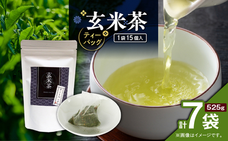 玄米茶ティーバッグ 15個入り （ 7袋セット ） K346-008_04