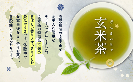 玄米茶ティーバッグ 15個入り （ 7袋セット ） K346-008_04