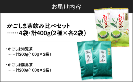 かごしま茶飲み比べセット （ 4袋セット ） K346-009_02