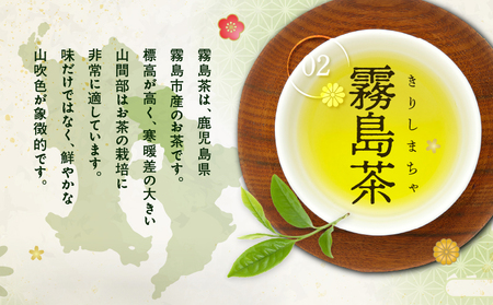 かごしま茶飲み比べセット （ 8袋セット ） K346-009_04