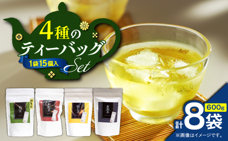 4種のティーバッグセット （ 8袋セット ） K346-010_02 知覧茶 お茶 茶 鹿児島茶 煎茶 和紅茶 焙じ茶 玄米茶 甘い まろやか 全国茶審査技術大会 日本茶 美味しい リラックス 厳選茶 みのる園茶舗 ふるさと納税 鹿児島県 鹿児島市 おすすめ ランキング プレゼント ギフト