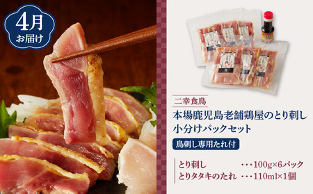 【 全3回 】 鳥刺し・刺身・ユッケ 定期便 K000-T2504 肉 牛肉 鶏肉 生肉 生食 魚 カンパチ 海鮮 魚介 小分け 新鮮 名物 グルメ 限定 定期 冷凍 冷蔵 セット バラエティ コラボ おかず おつまみ おいしい ふるさと納税 鹿児島 おすすめ ランキング プレゼント ギフト