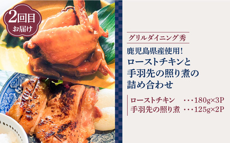 【 全3回 】 鶏肉 バラエティ 定期便 K000-T2507 肉 鶏モモ もも肉 うす塩 味付き 国産 ローストチキン 手羽先 照り煮 惣菜 チキンバー 唐揚げ 骨付き 骨なし 小分け グルメ 限定 定期 冷凍 セット コラボ おかず おつまみ おいしい ふるさと納税 鹿児島 おすすめ ランキング プレゼント ギフト