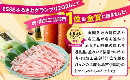 梅屋 トマト しゃぶしゃぶ セット お試し用 K144-003_01 肉 豚肉 冷凍