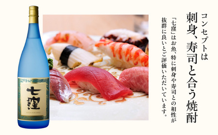 七窪 720ml 3本セット K136-004_03 酒 焼酎