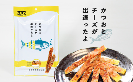 かつお と チーズ が出逢ったよ 5袋 K347-002_01 お菓子 菓子 おやつ カツオ 鰹節 ちーず おつまみ おいしい オガワ食品 ふるさと納税 鹿児島 おすすめ ランキング プレゼント ギフト