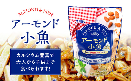 アーモンド 小魚（ 個包装 ） 6袋 K347-007_01