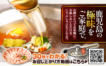 天文館 吾愛人 かごしま六白 黒豚 しゃぶしゃぶ 鍋 セット 2～3人前 K014-002 しゃぶしゃぶ肉 かごしま六白黒豚 鹿児島黒豚 鹿児島県産豚肉 かごしま黒豚 豚肉 ぶた肉 黒豚ロース ロース 黒豚バラ肉 バラ肉 しゃぶしゃぶセット 六白黒豚 極味 コク 旨味 美味しい 温かい ごはん 夕食 昼食 だし汁 出汁 ちゃんぽん麺 麺 麺付き ふるさと納税 鹿児島 おすすめ ランキング プレゼント ギフト