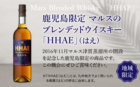 < 地ウイスキー >マルス津貫蒸溜所 オリジナル ウイスキー 「 HHAE 」720ml K204-006_01 ウィスキー ピーティー ブレンデッドウイスキー ストレート オンザロック 水割り ハイボール 焼酎維新館 ふるさと納税 鹿児島 おすすめ ランキング プレゼント ギフト