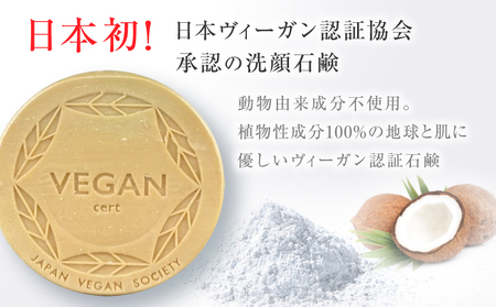 【5営業日以内に発送】シラス ソープ VEGAN 至白 50g グリーン K108-002 泡パック 洗顔 ボディソープ 日本衛生センター ふるさと納税 鹿児島 おすすめ ランキング プレゼント ギフト スピード配送 スピード発送 最短 すぐ届く お急ぎ 最短5営業日