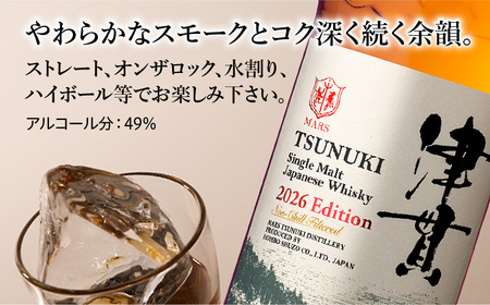 マルス 津貫蒸溜所 シングルモルト 津貫 2026エディション 700ml K204-005_2026 ウイスキー ウィスキー