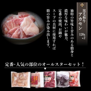 牛 もつ （ ホルモン ） 食べ尽くし ！ オールスター セット K002-008 国産黒毛和牛 黒毛和牛 黒毛和牛小腸 黒毛和牛丸腸 人気黒毛和牛 大人気黒毛和牛 牛肉 和牛 お肉 牛もつ 黒毛和牛ホルモン 国産ホルモン 牛ホルモン ホルモン炒め ホルモン焼き ホルモン焼肉 焼肉  牛もつ鍋 もつ鍋 モツ鍋 小分けパック パック 牛もつセット 小分けセット 贈り物 ギフト 人気 大人気 カミチク