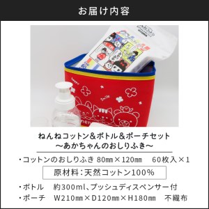 ねんねコットン & ボトル & ポーチセット～あかちゃんのおしりふき～ K172-008 天然コットン 天然コットン100% コットン ねんねコットン 人気コットン 大人気コットン ボタニカル ボタニカルパフ おしりふき 天然 やさしい 肌触り 肌 ふっくら 使いやすい 普段使い 日常使い 繊維 安心 安全 乳幼児 赤ちゃん 贈り物 ギフト セット おすすめ 人気 大人気