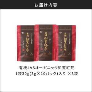 有機JASオーガニック知覧紅茶30パック  K111-001 お茶 茶 紅茶 ティー 知覧紅茶 オーガニックティー オーガニック お茶 紅茶 ティー 知覧紅茶 オーガニック 有機 有機JAS 薩摩 さつま 鹿児島県 鹿児島市 鹿児島