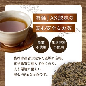 有機JASオーガニックほうじ茶30パック K111-002 お茶 ほうじ茶 ティー ティーバッグ オーガニックティー オーガニック 有機 有機JAS 薩摩 さつま 鹿児島県 鹿児島市 鹿児島