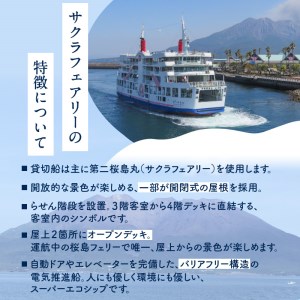 桜島フェリー貸切船クルーズ K168-001 桜島 人気桜島 大人気桜島 人気ツアー 大人気ツアー 人気旅行 大人気旅行 観光旅行 観光ツアー 豪華旅行 豪華ツアー 国内旅行 国内ツアー 旅行 旅行チケット 旅券 旅 チケット トラベル 船 フェリー クルーズ クルージング クルージング船 豪華客船 貸切 貸切船 パーティ 記念日 お祝い 贈り物 ギフト おすすめ 人気 大人気