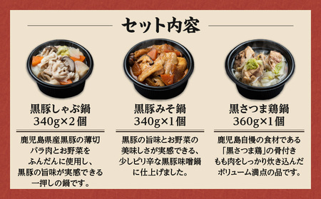 【 かごしま黒豚 六白亭 】 黒豚 ・ 黒さつま鶏 お1人様 鍋 4個 K163-005 肉 豚肉 鶏肉 冷凍