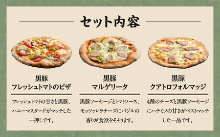 【 かごしま黒豚 六白亭 】 黒豚ピザ 詰め合わせ 3枚 K163-011 肉 豚肉 惣菜 総菜 冷凍
