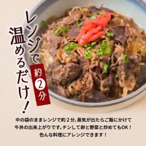 黒毛姫牛 牛丼の素（レンジ対応） K111-029 黒毛和牛 黒毛姫牛 ブランド牛 牛肉 牛 牛丼 牛丼の素 惣菜 お惣菜 便利 簡単 簡単調理 レンジ 温めるだけ 薩摩 さつま 鹿児島県 鹿児島市 鹿児島 お土産 特産品 贈り物 贈答 プレゼント ギフト