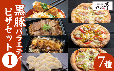 【 かごしま黒豚 六白亭 】 黒豚 バラエティ ピザ セット 【1】 K163-016 惣菜 総菜 フレッシュトマト トマト とまと マルゲリータ クアトロフォルマッジ かつ丼 バラ炙り 炙り 角煮 蒸し餃子 蒸しぎょうざ かごしま黒豚六白亭 ふるさと納税 鹿児島 おすすめ ランキング プレゼント ギフト