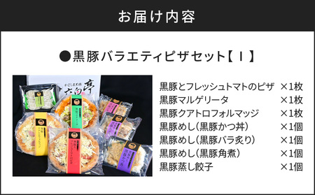 【 かごしま黒豚 六白亭 】 黒豚 バラエティ ピザ セット 【1】 K163-016 惣菜 総菜 フレッシュトマト トマト とまと マルゲリータ クアトロフォルマッジ かつ丼 バラ炙り 炙り 角煮 蒸し餃子 蒸しぎょうざ かごしま黒豚六白亭 ふるさと納税 鹿児島 おすすめ ランキング プレゼント ギフト