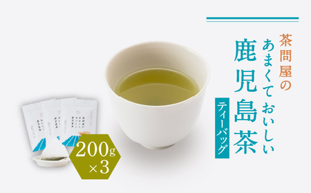 茶問屋 の あまくて おいしい 鹿児島茶 ティーバッグ 3本 セット K112-007 お茶 煎茶 茶葉 日本茶 緑茶 甘い 美味しい あまみ 薩摩 さつま 鹿児島県 鹿児島市 鹿児島 お土産 特産品 贈り物 贈答 プレゼント ギフト 新原製茶