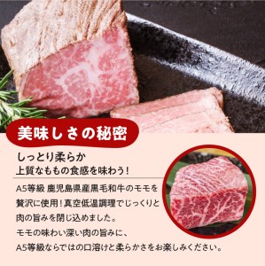 お家で贅沢に！黒毛和牛ローストビーフ250g K002-022 薩摩 さつま 大人気黒毛和牛 人気黒毛和牛 鹿児島産黒毛和牛 鹿児島県産黒毛和牛 大人気ローストビーフ 人気ローストビーフ 鹿児島産ローストビーフ 鹿児島県産ローストビーフ A5ランク A5 牛肉 和牛 国産牛 高級品 ローストビーフ丼 カミチク