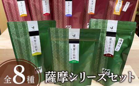 薩摩シリーズセット K115-005 お茶 茶葉 日本茶 銘茶 鹿児島茶 バラエティ セット 詰め合わせ 緑茶 抹茶 玄米茶 ほうじ茶 知覧茶 紅茶 ストレート アールグレイ しょうが 桜島小みかん ギャバティー 薩摩 さつま 鹿児島県 鹿児島市 鹿児島 お土産 特産品 贈り物 贈答 プレゼント ギフト 三州園