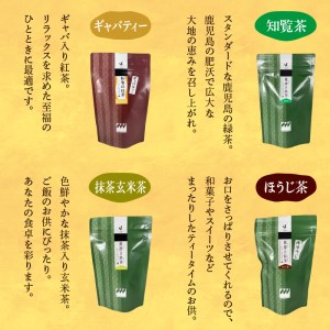 薩摩シリーズセット K115-005 お茶 茶葉 日本茶 銘茶 鹿児島茶 バラエティ セット 詰め合わせ 緑茶 抹茶 玄米茶 ほうじ茶 知覧茶 紅茶 ストレート アールグレイ しょうが 桜島小みかん ギャバティー 薩摩 さつま 鹿児島県 鹿児島市 鹿児島 お土産 特産品 贈り物 贈答 プレゼント ギフト 三州園