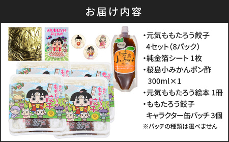 【純金箔付き】元気ももたろう餃子 96個 K147-001 鹿児島黒豚餃子 鹿児島黒豚ぎょうざ 黒豚餃子 黒豚 黒ぶた 豚肉 豚 人気黒豚 大人気黒豚 人気黒豚餃子 大人気黒豚餃子 人気餃子 大人気餃子 鹿児島餃子 鹿児島ぎょうざ 元気餃子 元気ぎょうざ 餃子 ぎょうざ ギョウザ お惣菜 惣菜 おかず おつまみ 焼くだけ ギフト 贈り物 ギフト おすすめ 人気 大人気