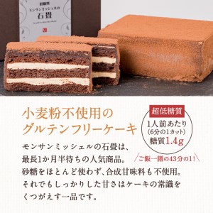 低糖質モンサンミッシェルの石畳 K145-003 ケーキ グルテンフリーケーキ チョコレートケーキ チョコケーキ 人気ケーキ 大人気ケーキ 低糖質ケーキ 人気低糖質ケーキ 大人気低糖質ケーキ 低糖質 人気低糖質スイーツ 大人気低糖質スイーツ 糖質制限 糖質オフ ヘルシー デザート 菓子 洋菓子 スイーツ 低糖質スイーツ 贈り物 ギフト おすすめ 人気 大人気