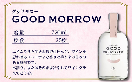 【相良酒造】「GOOD MORROW」（グッドモロー） K004-002 芋焼酎 いも焼酎 焼酎 お酒 酒 地酒 アルコール ロック 水割り 炭酸割り ソーダ割り フルーティ 限定 鹿児島産  鹿児島市