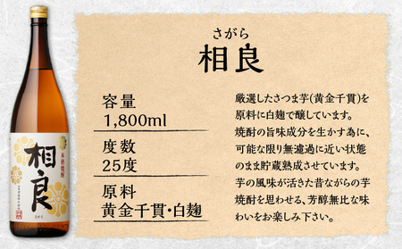 【相良酒造】焼酎 白・黒 一升瓶 セット K004-007 芋焼酎 いも焼酎 焼酎 お酒 酒 地酒 アルコール ロック 水割り 炭酸割り ソーダ割り セット 限定 鹿児島産  鹿児島市