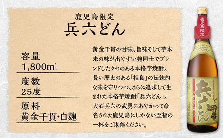 【相良酒造】鹿児島 限定 一升瓶 セット　K004-008 芋焼酎 いも焼酎 焼酎 お酒 酒 地酒 アルコール ロック 水割り 炭酸割り ソーダ割り セット 限定 鹿児島産  鹿児島市