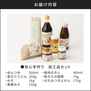 安心手作り 加工品セット K141-004 鹿児島特産品 加工食品 人気加工食品 大人気加工食品 加工品セット 人気加工品セット 大人気加工品セット 調味料 人気調味料 大人気調味料 黒豚 豚肉 豚 黒豚みそ 味噌 佃煮 つくだ煮 便利 手作り 母の味 お取り寄せ 御歳暮 お歳暮 詰合せ セット 人気セット 大人気セット 贈り物 ギフト プレゼント おすすめ 人気 大人気