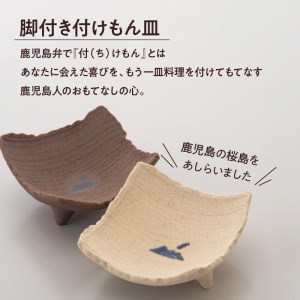 眞窯 MAKOTOkiln】麻模様の陶板（S）と付けもん皿セット K012-003 薩摩