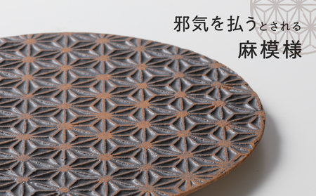 【眞窯 MAKOTO kiln】麻模様の陶板　円形Ｓ（黒）　K012-006 薩摩 さつま 大人気皿 人気皿 鹿児島産皿 鹿児島県産皿 大人気食器  人気食器 鹿児島産食器 鹿児島県産食器 大人気陶器 人気陶器 鹿児島産陶器 鹿児島県産陶器 陶板 うつわ プレート 皿 麻模様 手作り 工芸品 装飾品 