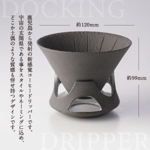 DOCKING DRIPPER ＆ カップS 2個 ＆ サーバーセット・黒 K140-006 伝統工芸 伝統工芸品 工芸品 人気工芸品 大人気工芸品 コーヒー 珈琲ドリッパー コーヒードリッパー マグカップ 人気マグカップ 大人気マグカップ サーバー 人気サーバー 大人気サーバー サーバ ーセット 手作り こだわり お取り寄せ 贈答品 贈り物 ギフト おすすめ 人気 大人気