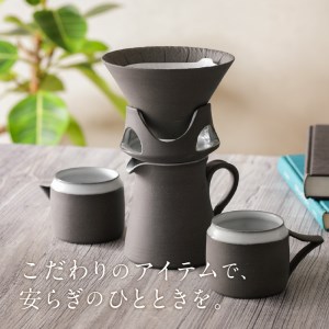 DOCKING DRIPPER ＆ カップS 2個 ＆ サーバーセット・黒 K140-006 伝統工芸 伝統工芸品 工芸品 人気工芸品 大人気工芸品 コーヒー 珈琲ドリッパー コーヒードリッパー マグカップ 人気マグカップ 大人気マグカップ サーバー 人気サーバー 大人気サーバー サーバ ーセット 手作り こだわり お取り寄せ 贈答品 贈り物 ギフト おすすめ 人気 大人気