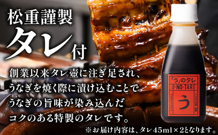 うなぎ料理専門店 「 松重 （ まつじゅう ）」上/ うなぎ蒲焼 2切（1尾）×2 K019-001 魚 惣菜 総菜