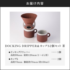 DOCKING DRIPPER＆カップS 2個セット ②茶 K140-004_02 伝統工芸 伝統工芸品 工芸品 人気工芸品 大人気工芸品 コーヒー 珈琲 コーヒードリッパー ドリッパー ドッキングドリッパー マグカップ 人気マグカップ 大人気マグカップ カップ 人気カップ 大人気カップ セット 手作り こだわり お取り寄せ 贈答品 贈り物 ギフト おすすめ 人気 大人気